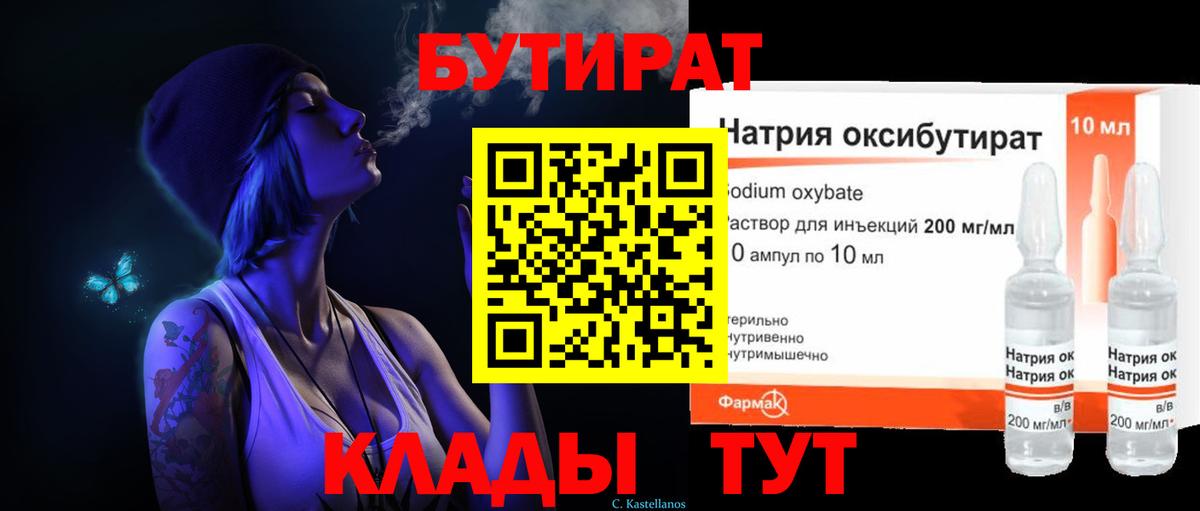 Пенза  БУТИРАТ вода  Вход с VPN 