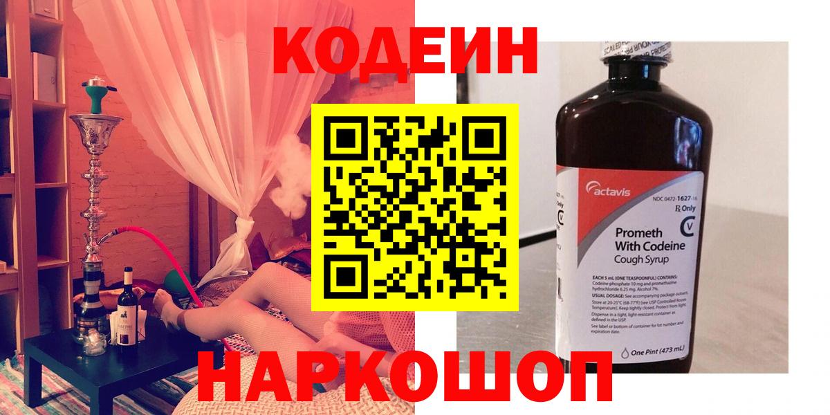 Codein Purple Drank  Вход с VPN  Пенза 