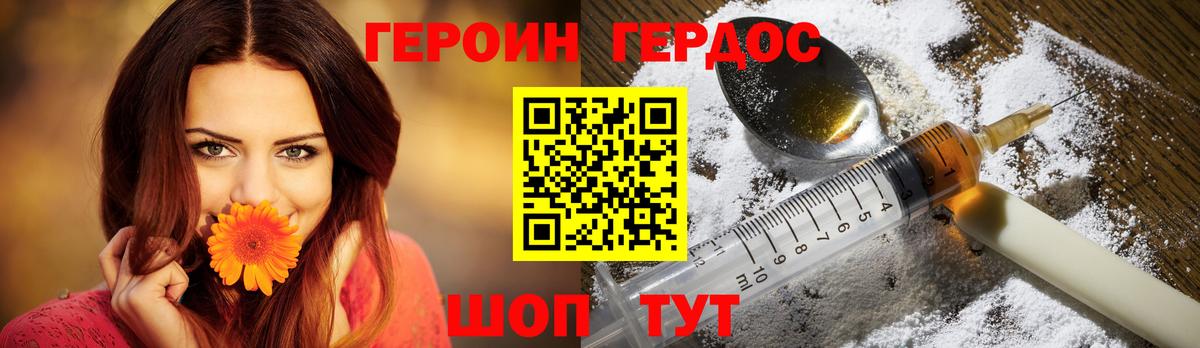ГЕРОИН гречка Пенза