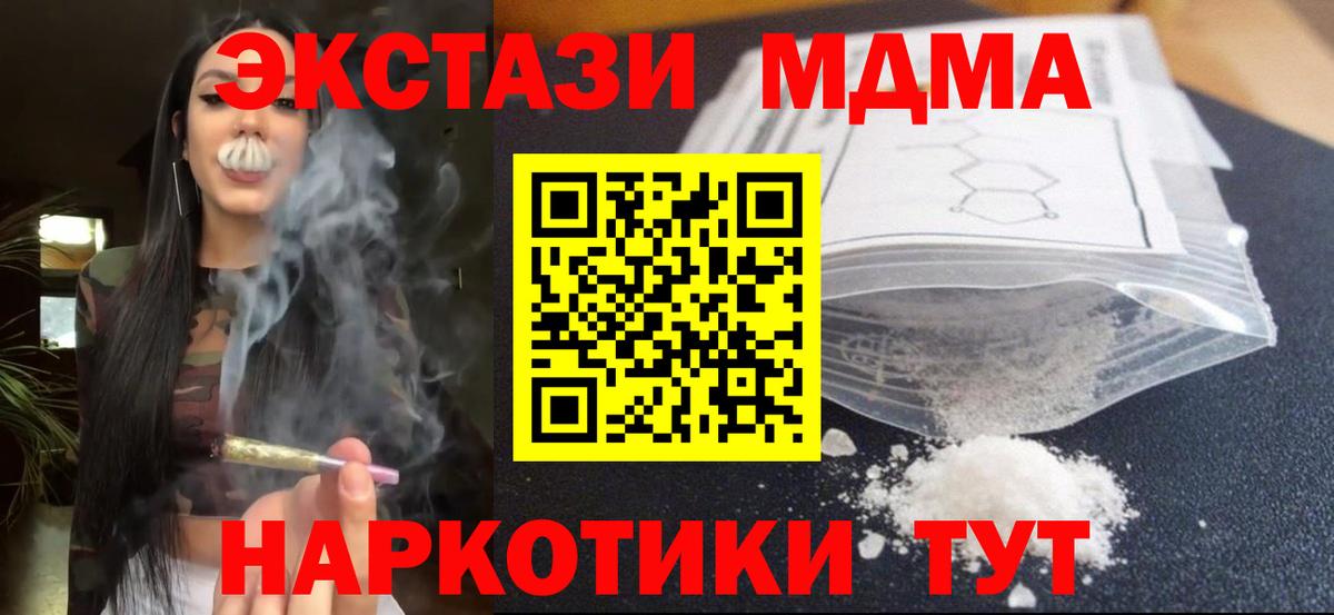 MDMA кристаллы Пенза