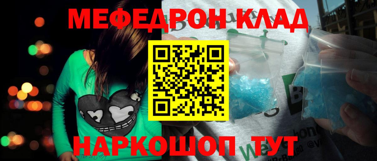 Мефедрон кристаллы  МЯУ-МЯУ  Вход с VPN  Пенза  МЕФ VHQ 