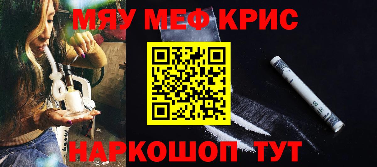 Меф мяу мяу мука Пенза