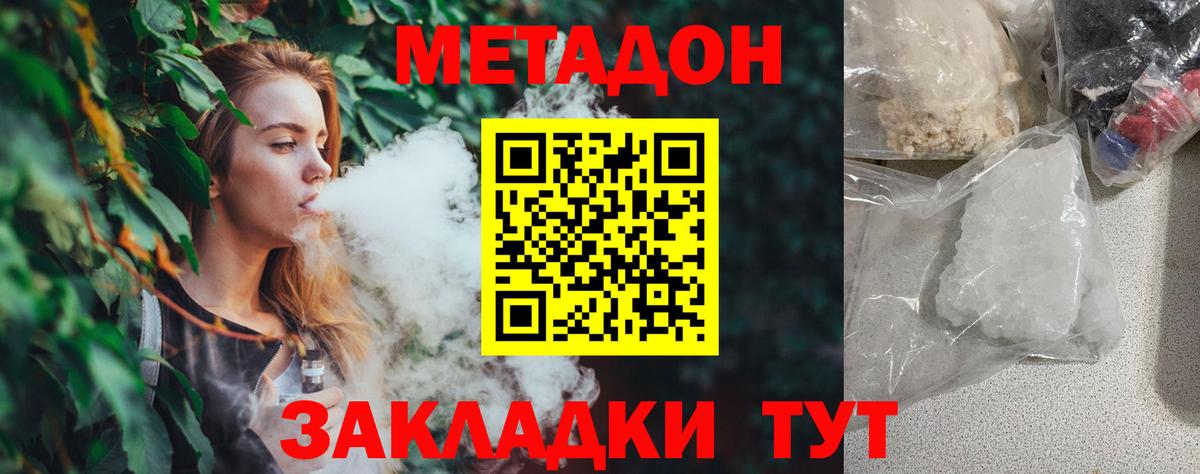 Метадон methadone Пенза